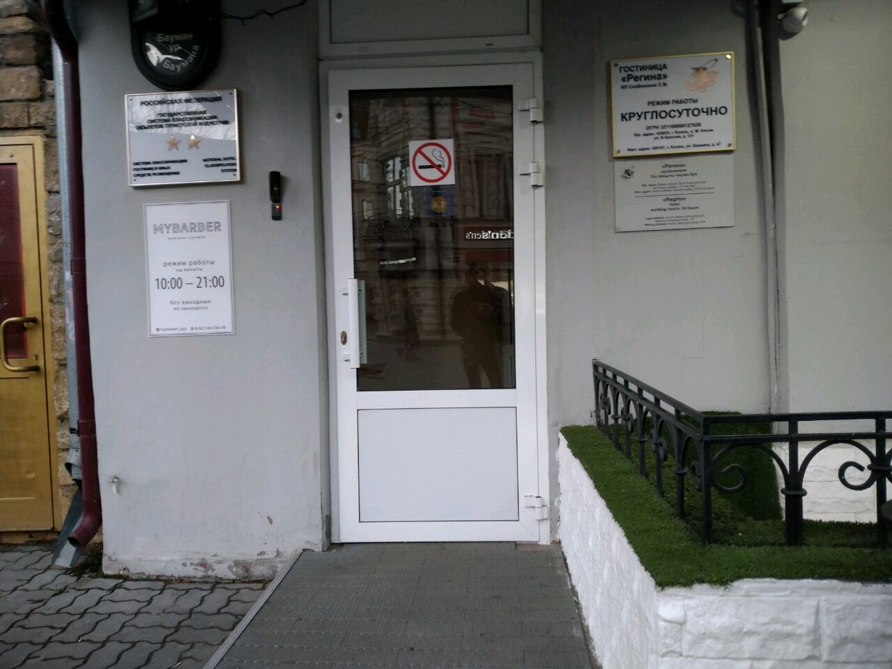 Гостиница Регина Казань-19