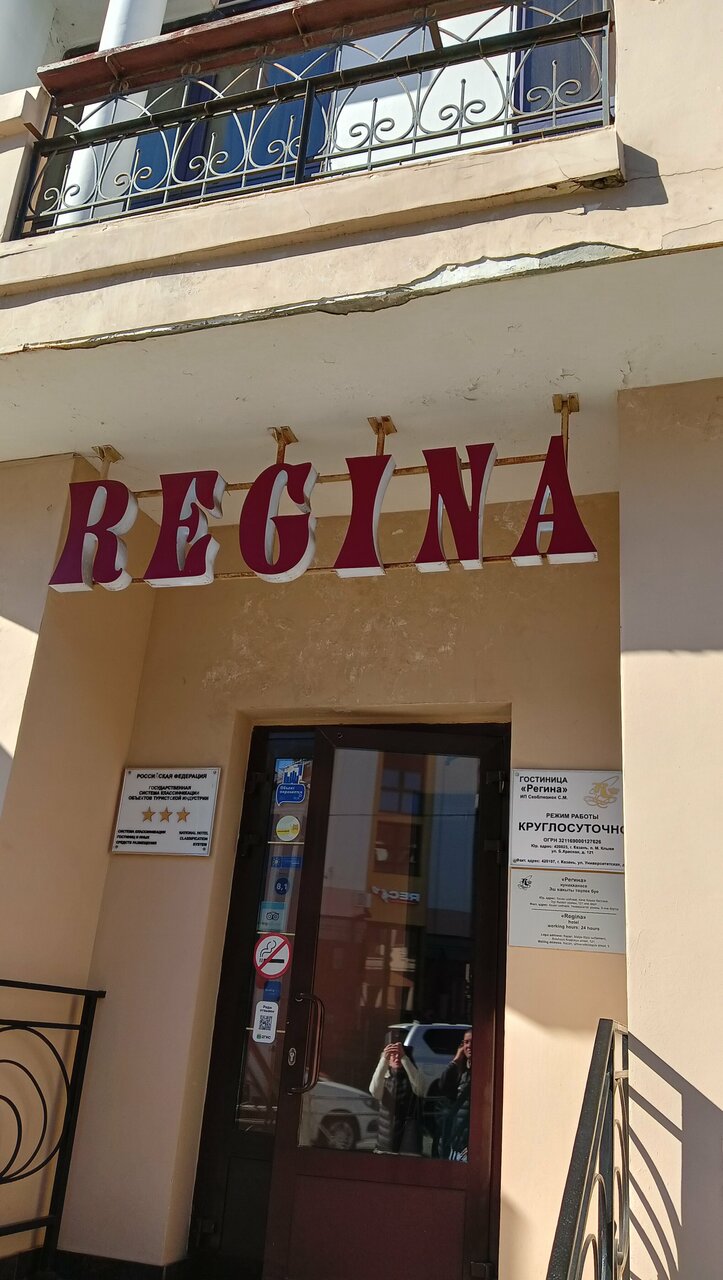 Гостиница Регина Казань-174