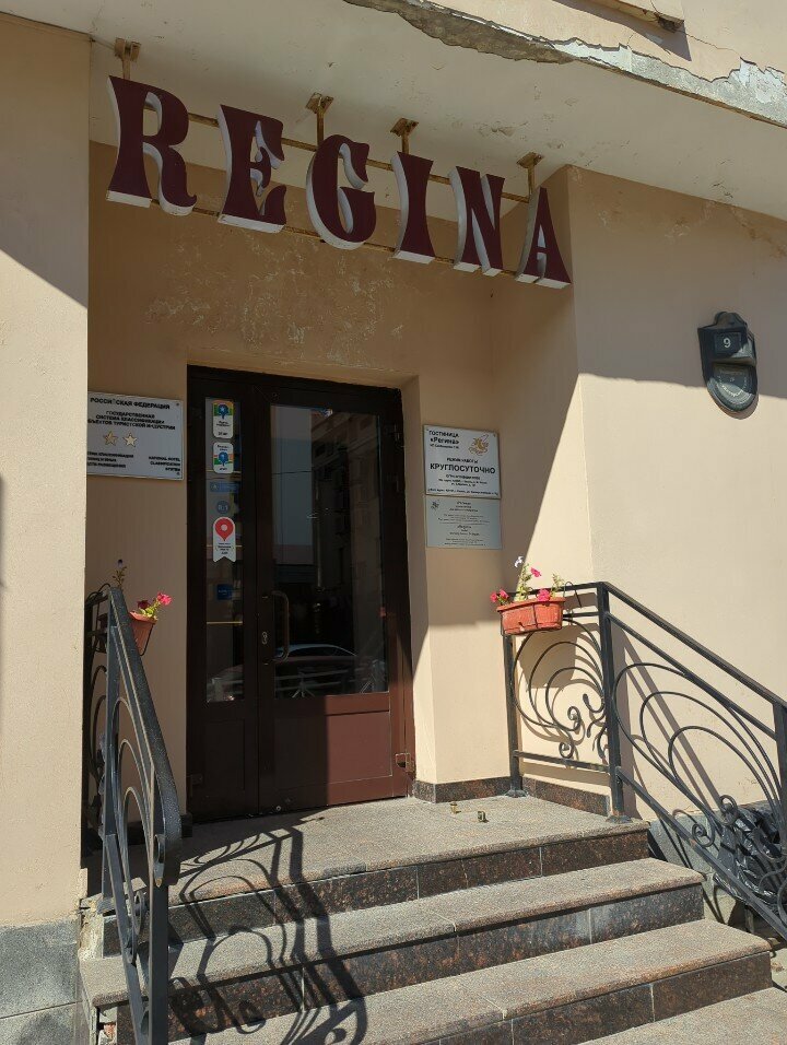 Гостиница Регина Казань-90
