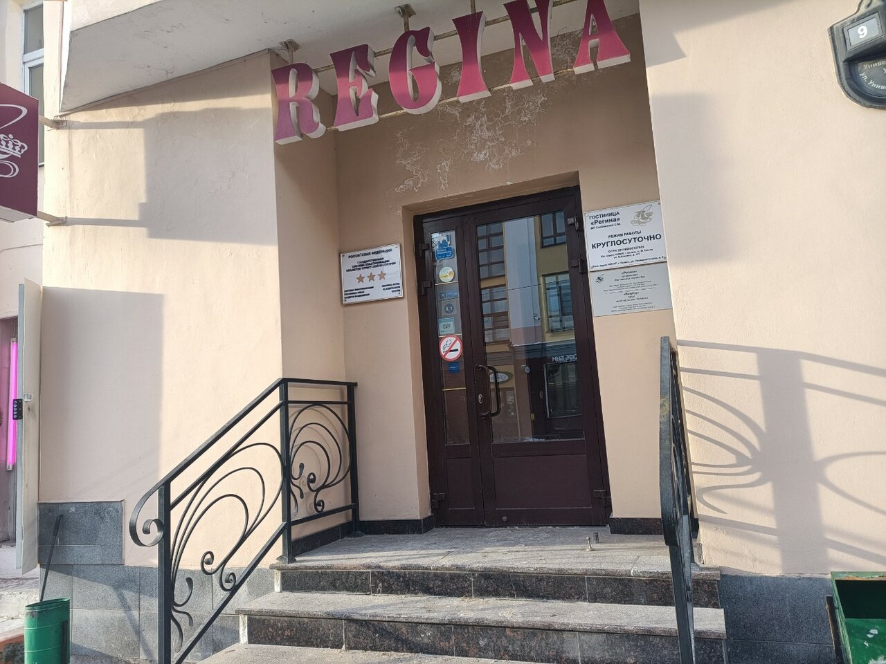 Гостиница Регина Казань-81